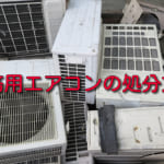 【三菱電機の業務用エアコンの価格と評判】初期費用は高いが ...