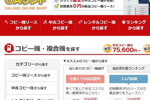 複合機リース販売店フォーバルの評判 安さと対応力に定評あり 実際に問い合わせみると 複合機リースならコピー機gメン