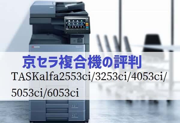 代引可】 京セラ TAS Kalfa181 モノクロ コピー機