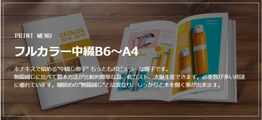 安い冊子 カタログ印刷おすすめ3選