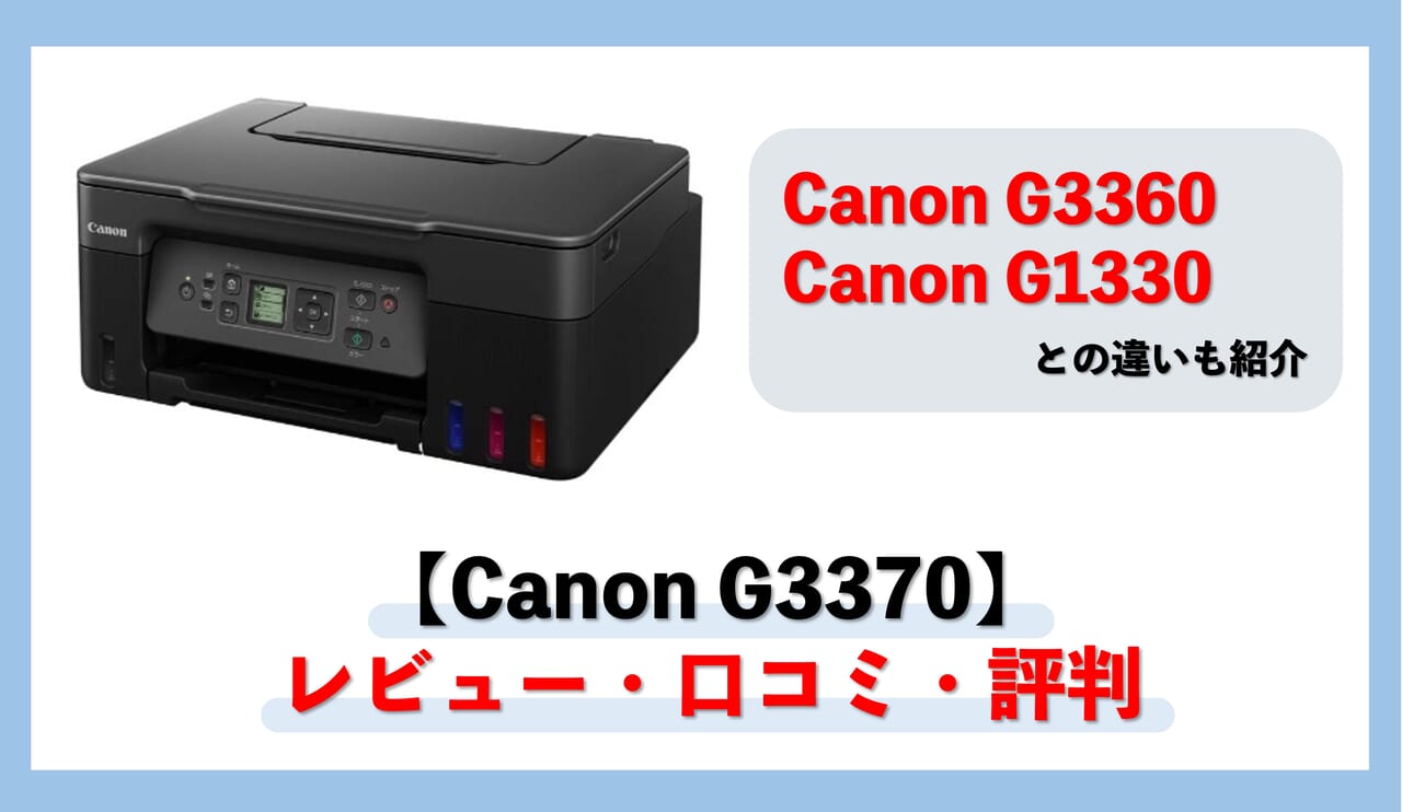 Canon プリンター 特大容量ギガタンク搭載 A4カラーインクジェット G1330 2022年モデル 普通 - 1