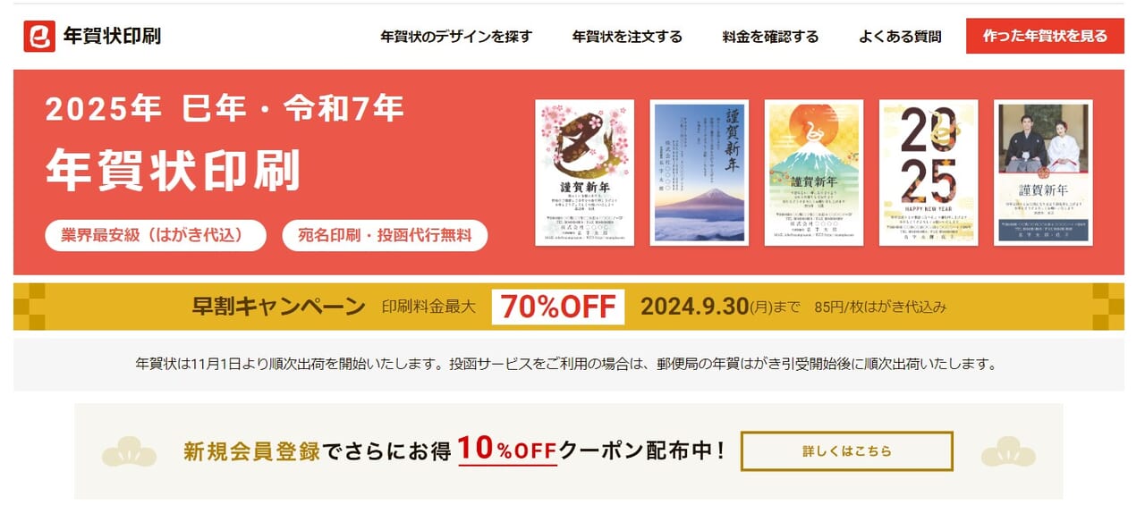 ラクスルの年賀状印刷（2025年巳年）